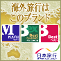 NTA海外