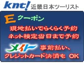 国内旅館、ホテル予約
