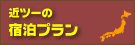 宿