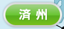済州